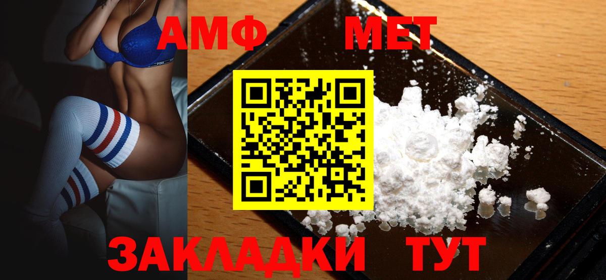 АМФ Розовый  Амфетамин  Amphetamine  Вход с VPN  Курчатов 