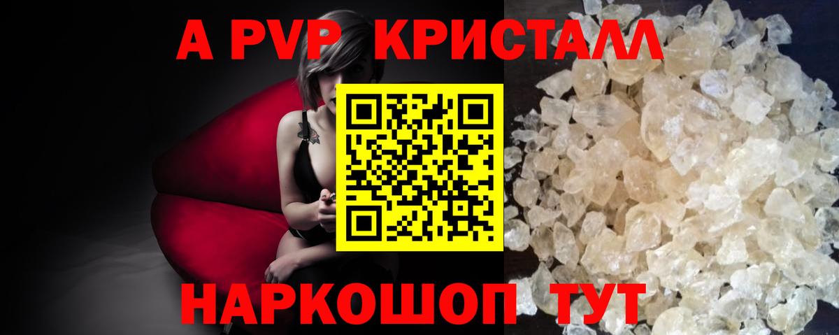 Alpha PVP Соль Курчатов