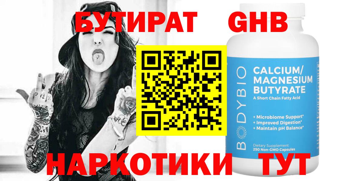 Бутират оксана Курчатов