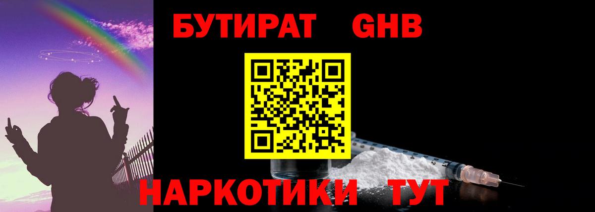 Бутират бутандиол  Бутират  Курчатов  Вход с VPN 