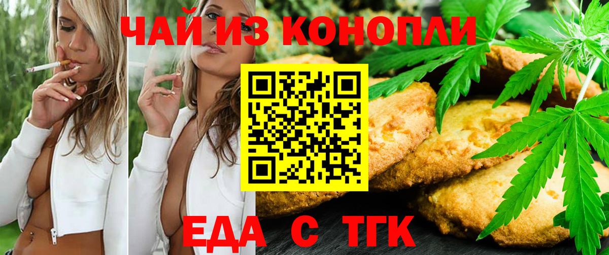 Еда ТГК марихуана Курчатов