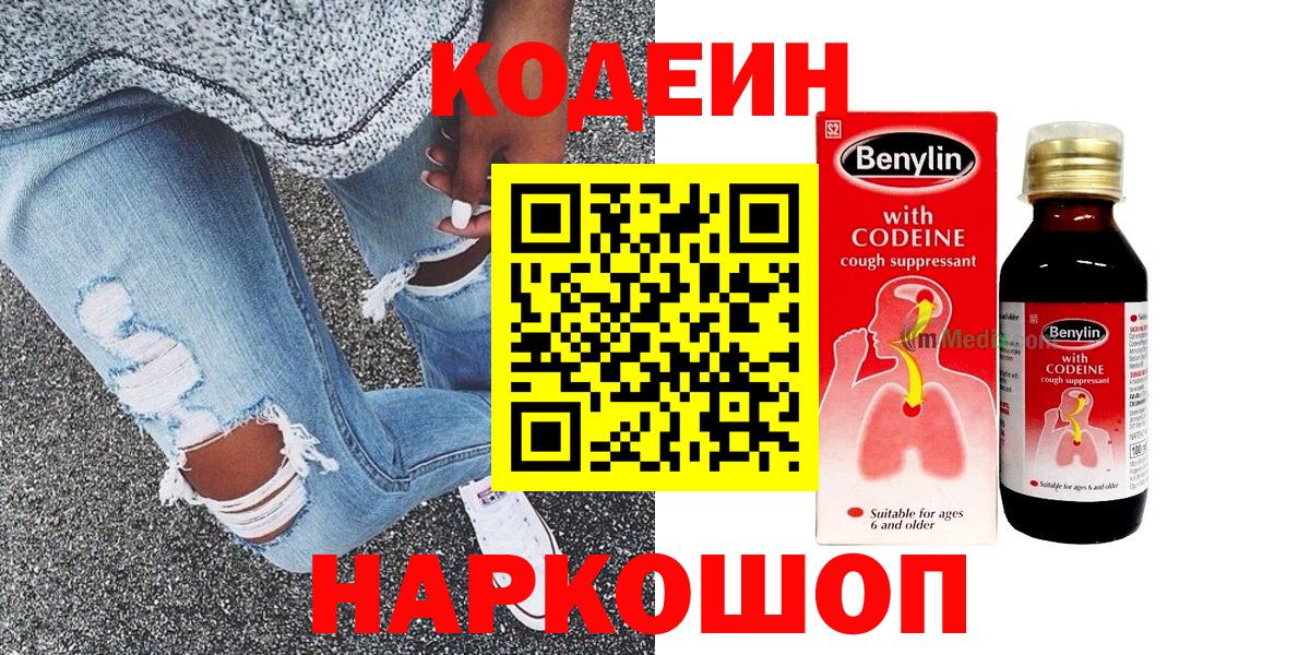 Кодеин напиток Lean (лин)  Кодеиновый сироп Lean напиток Lean (лин)  Вход с VPN  Курчатов 
