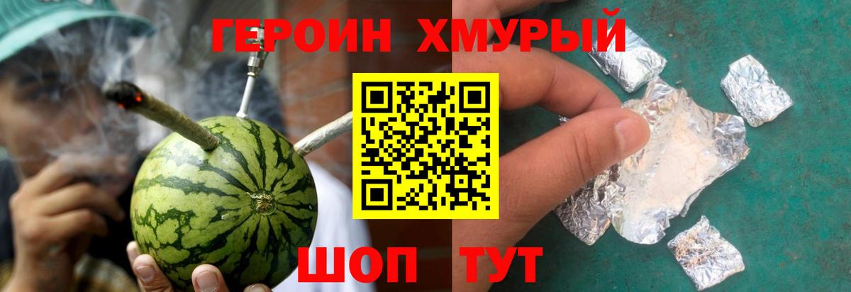 Героин VHQ Курчатов