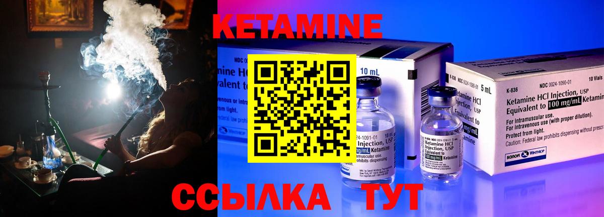 Кетамин VHQ Курчатов
