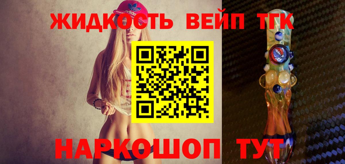 Курчатов  Дистиллят ТГК вейп с тгк  Вход с VPN  Дистиллят ТГК THC oil 
